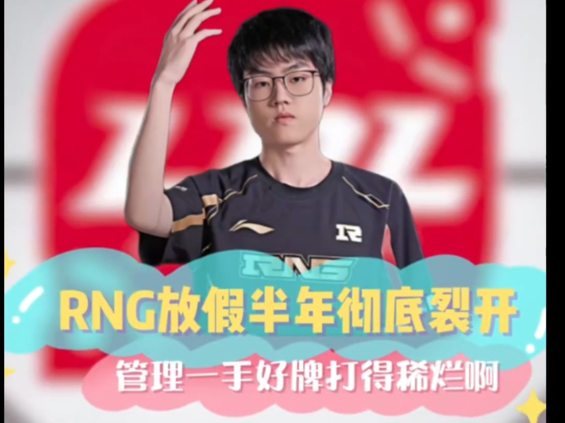 Ming在RNG比赛中败北，重要助攻引发热议！再创辉煌时刻